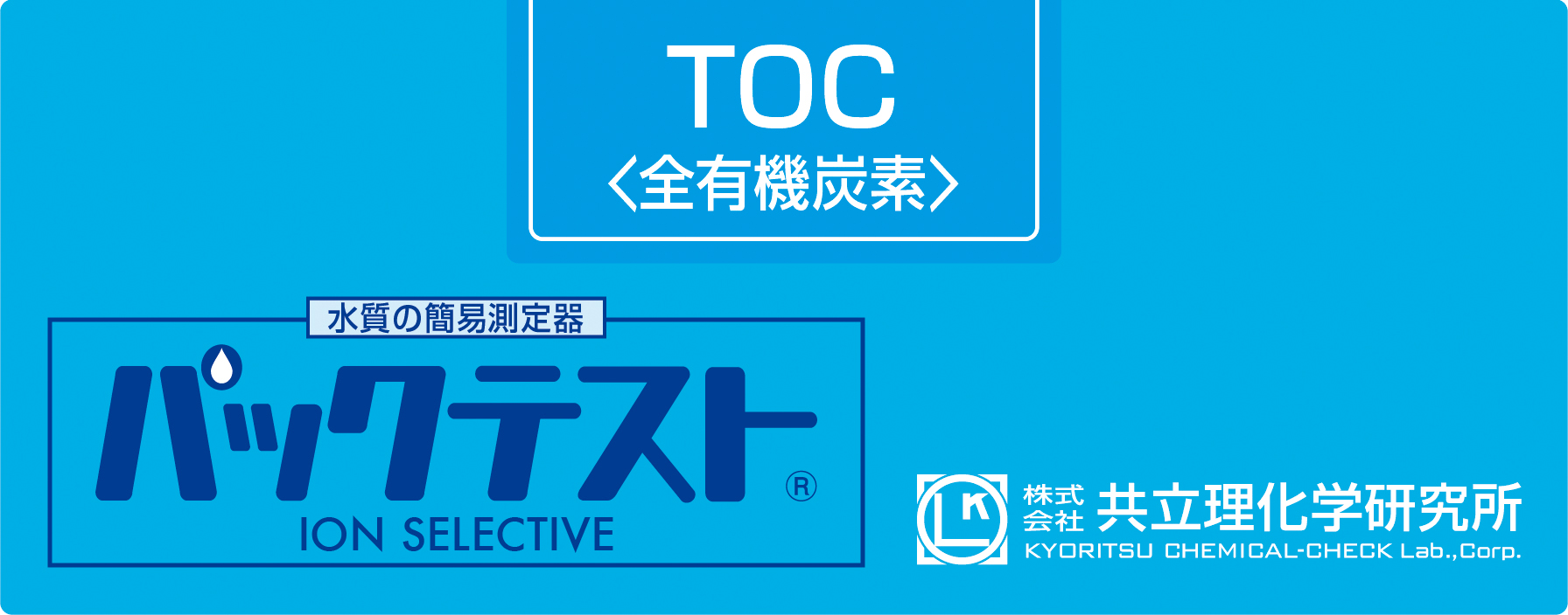 共立WAK-TOC总有机碳测试包